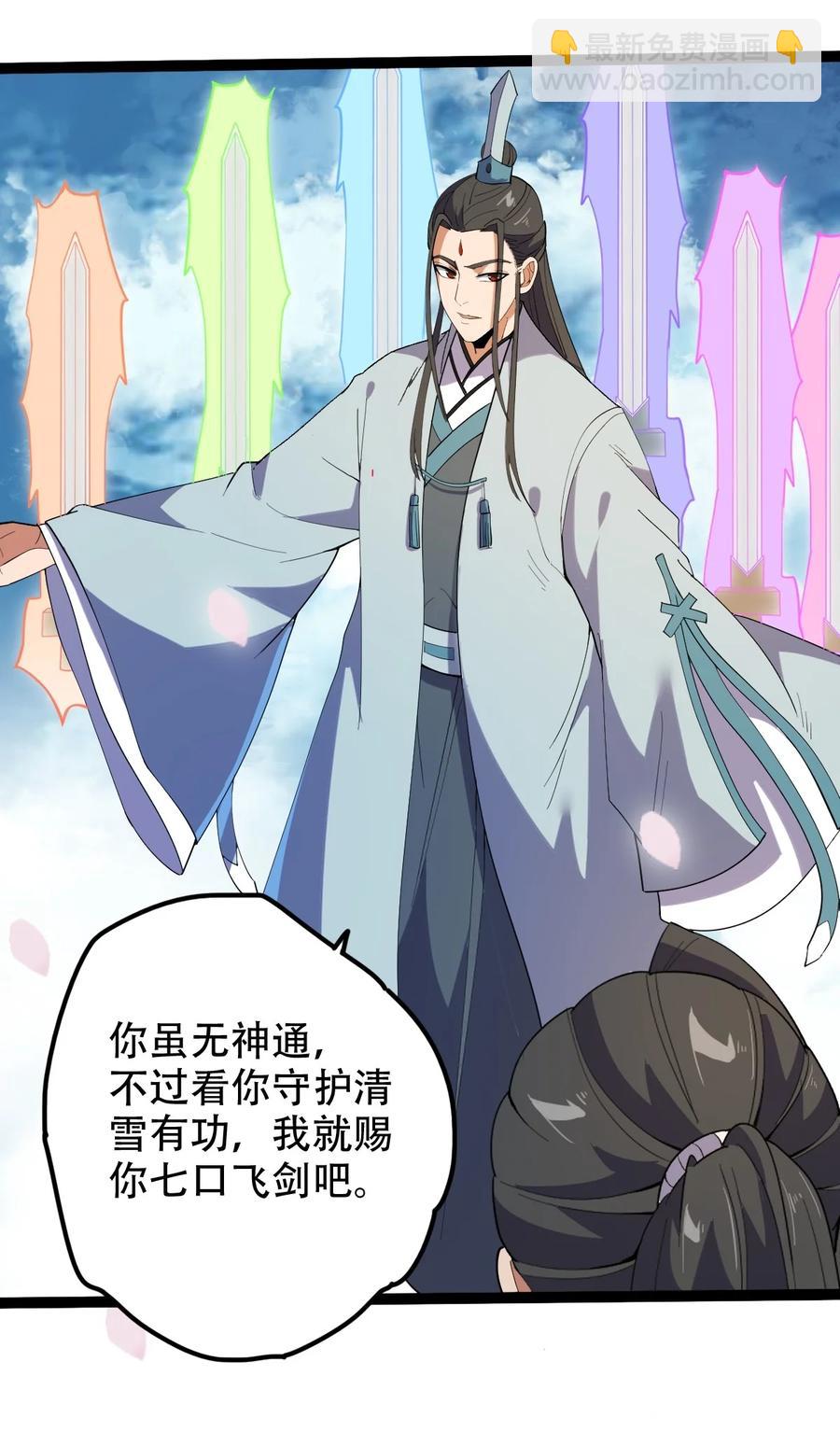 永生 - 028 兩人同心(1/2) - 2