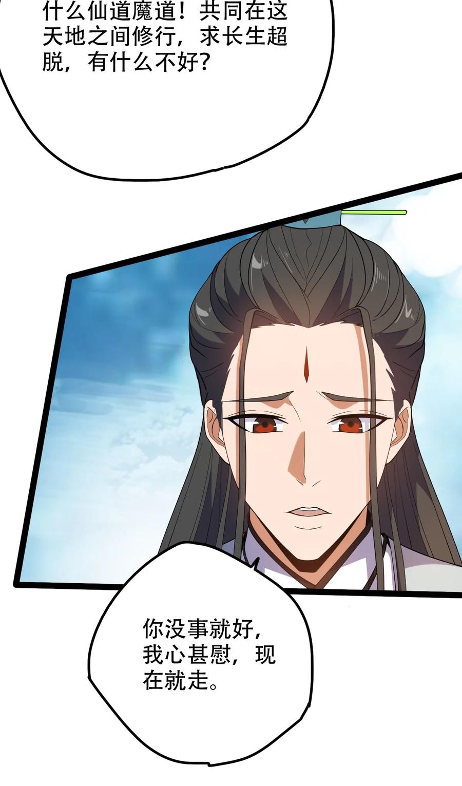 永生 - 028 兩人同心(1/2) - 7