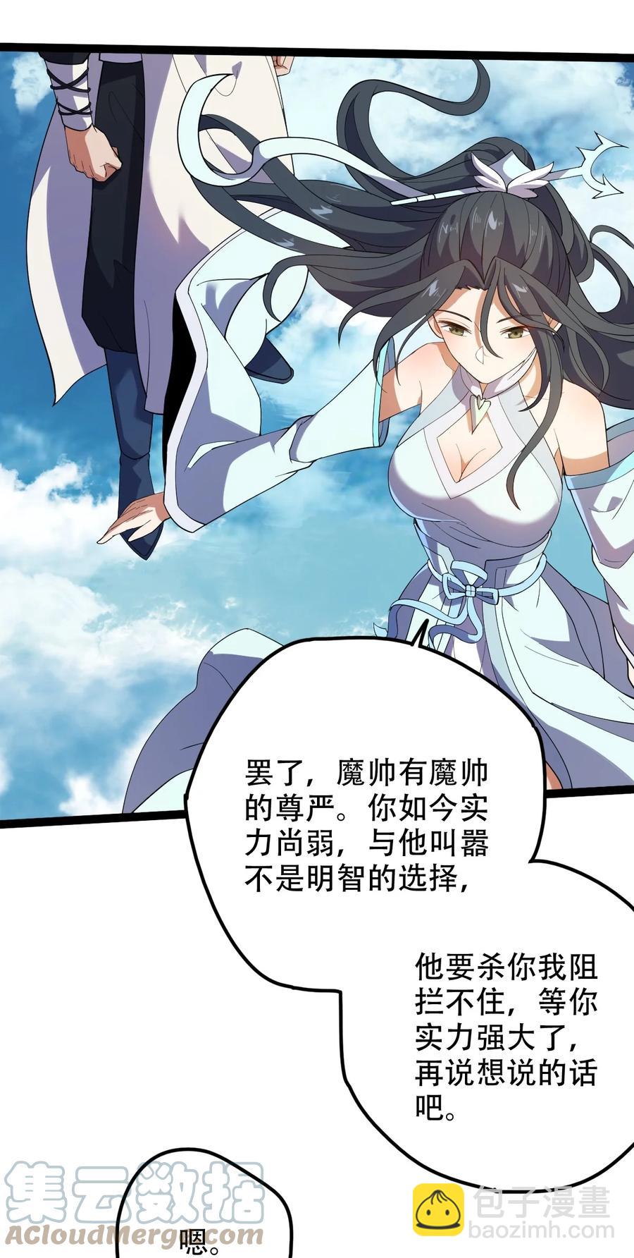 永生 - 028 兩人同心(1/2) - 3