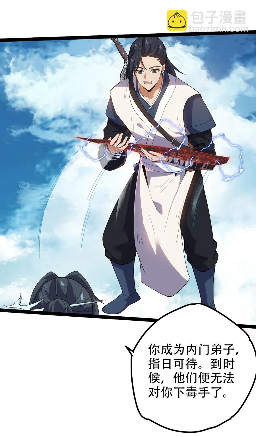 永生 - 028 兩人同心(1/2) - 7