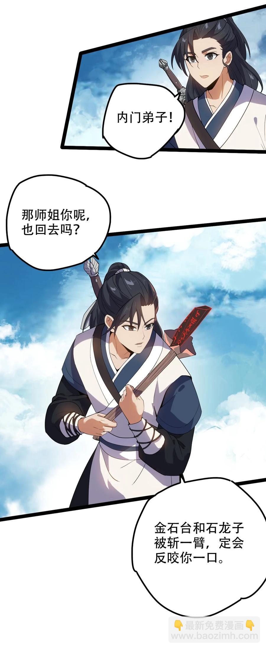 永生 - 028 兩人同心(1/2) - 8