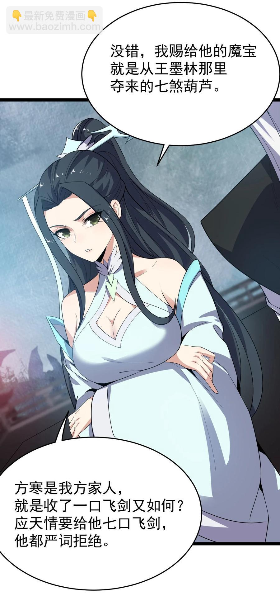 永生 - 030 護“妻”狂魔？(1/2) - 6