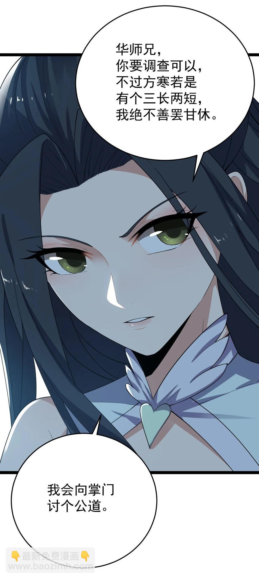 永生 - 030 護“妻”狂魔？(1/2) - 7