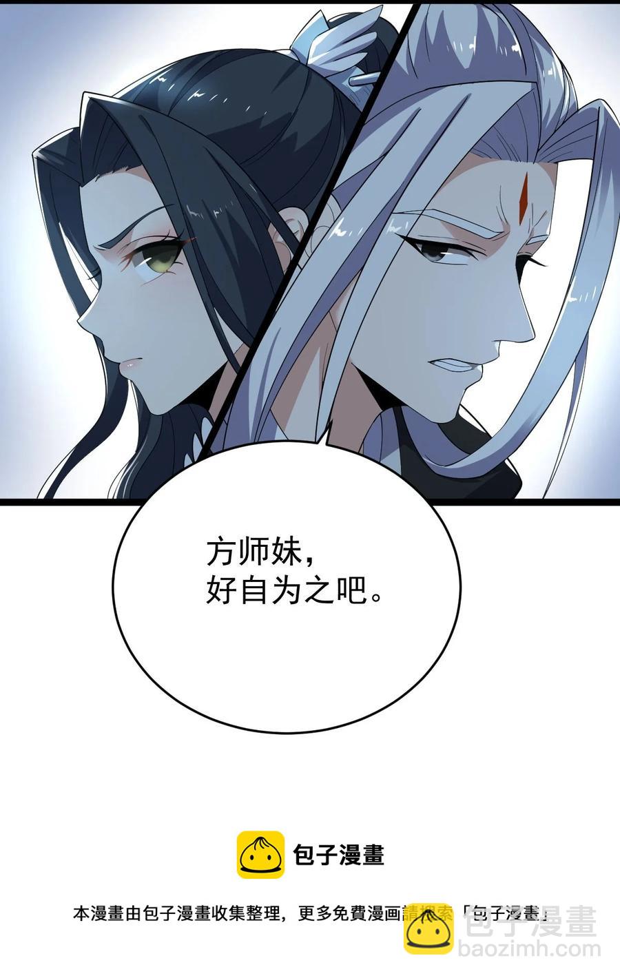 永生 - 030 護“妻”狂魔？(1/2) - 1