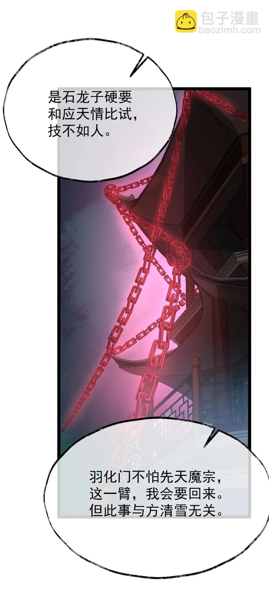 永生 - 030 護“妻”狂魔？(1/2) - 4