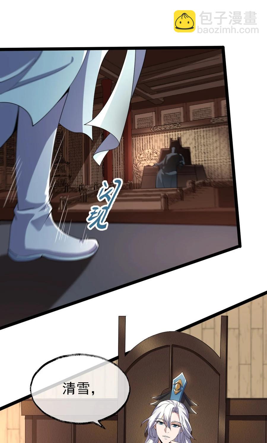 永生 - 030 護“妻”狂魔？(1/2) - 2