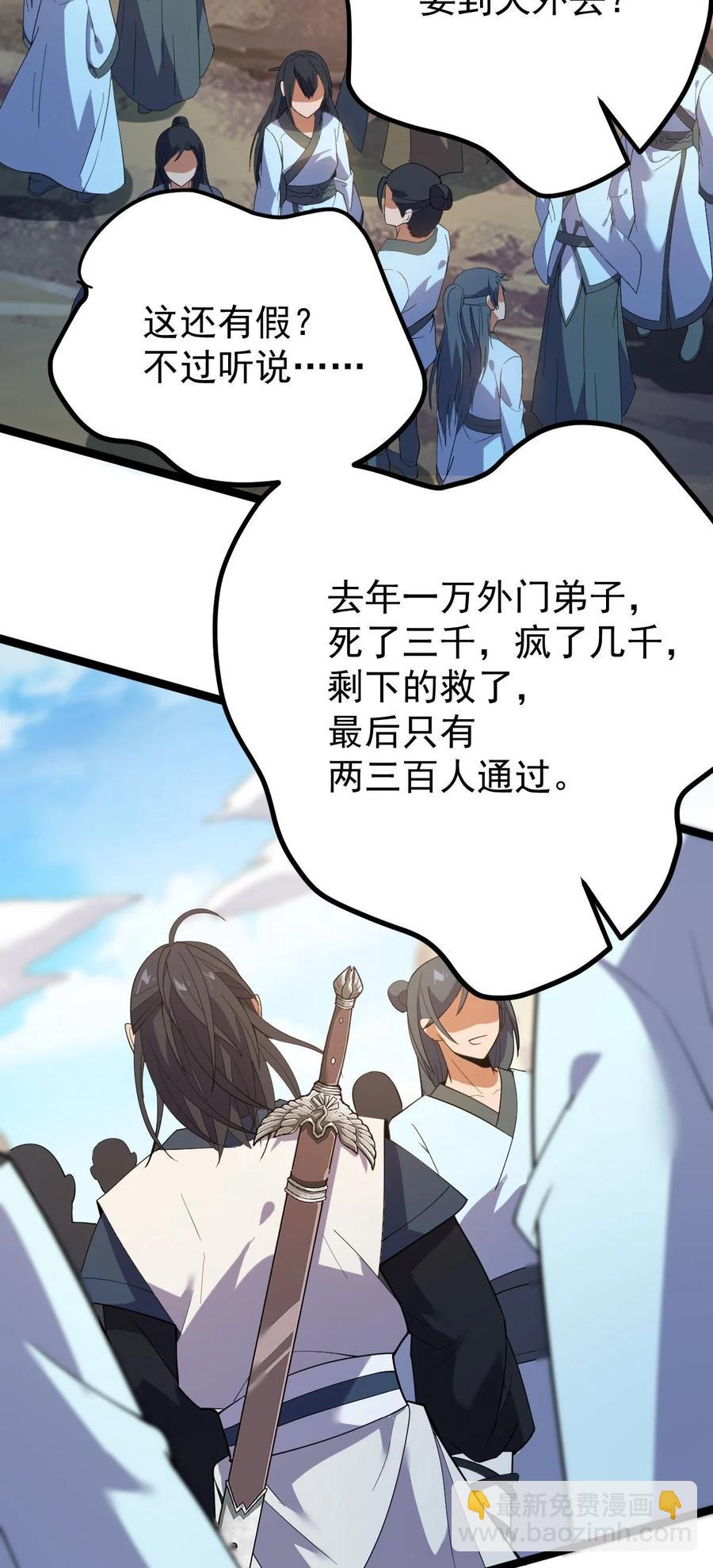 永生 - 030 護“妻”狂魔？(1/2) - 6