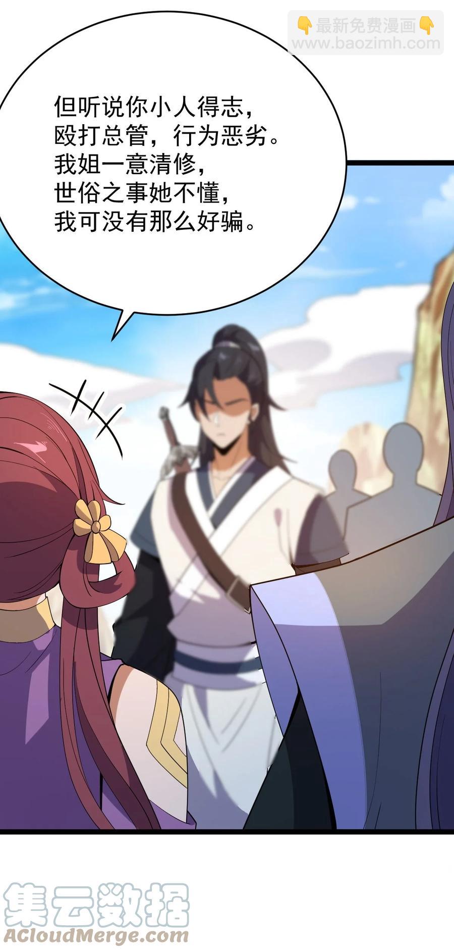 永生 - 030 護“妻”狂魔？(1/2) - 2