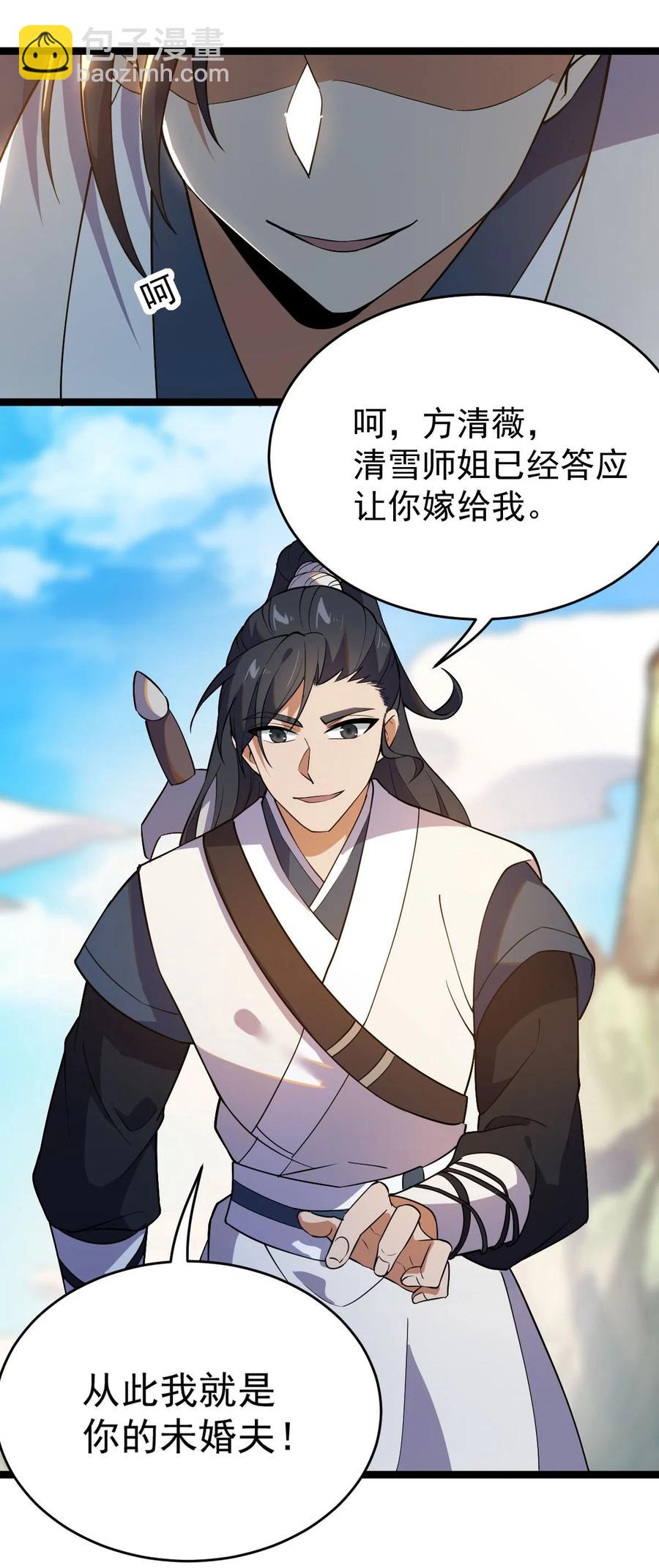 永生 - 030 護“妻”狂魔？(1/2) - 4