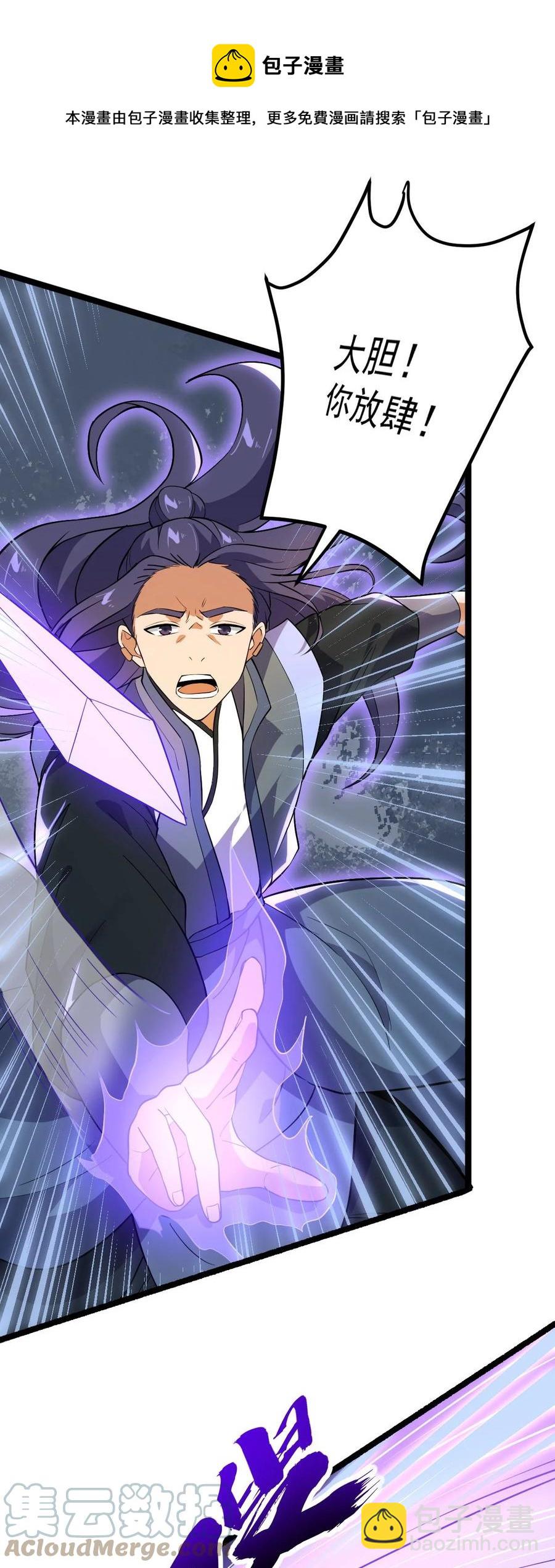 永生 - 030 護“妻”狂魔？(1/2) - 5