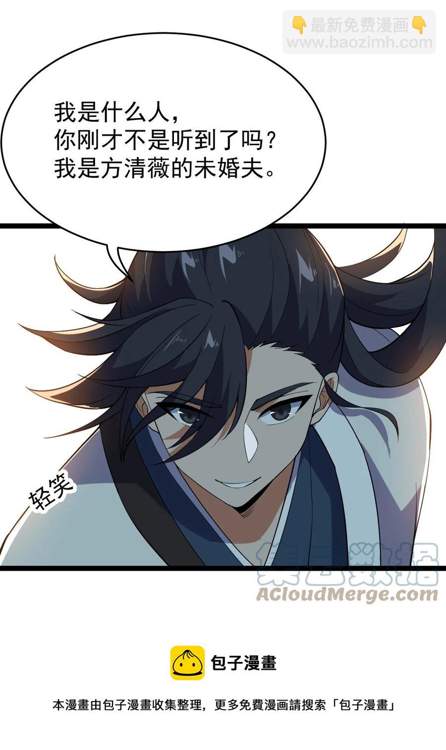 永生 - 030 護“妻”狂魔？(1/2) - 1