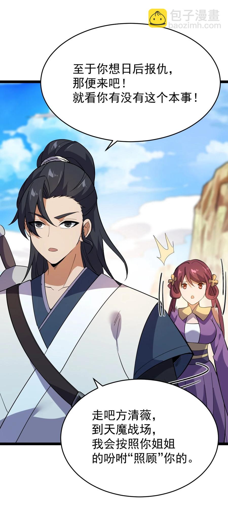 永生 - 030 護“妻”狂魔？(1/2) - 2