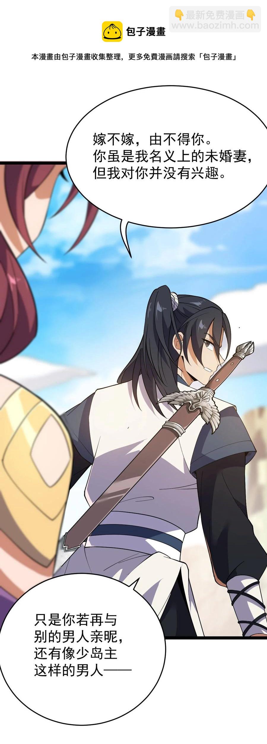 永生 - 030 護“妻”狂魔？(2/2) - 1