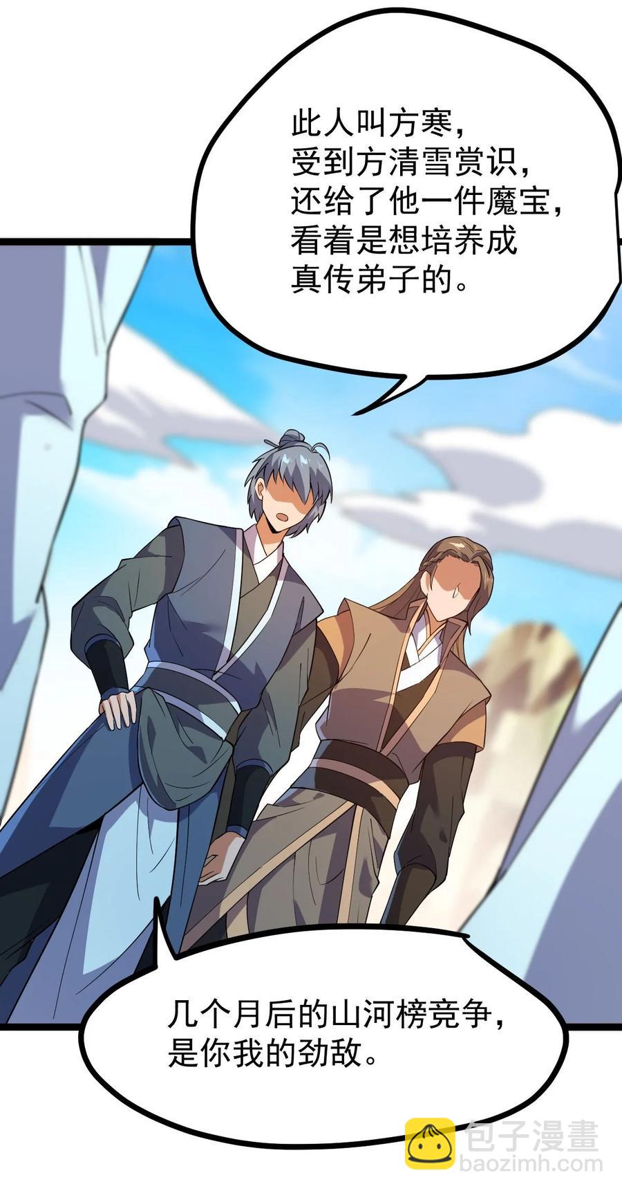 永生 - 030 護“妻”狂魔？(2/2) - 1