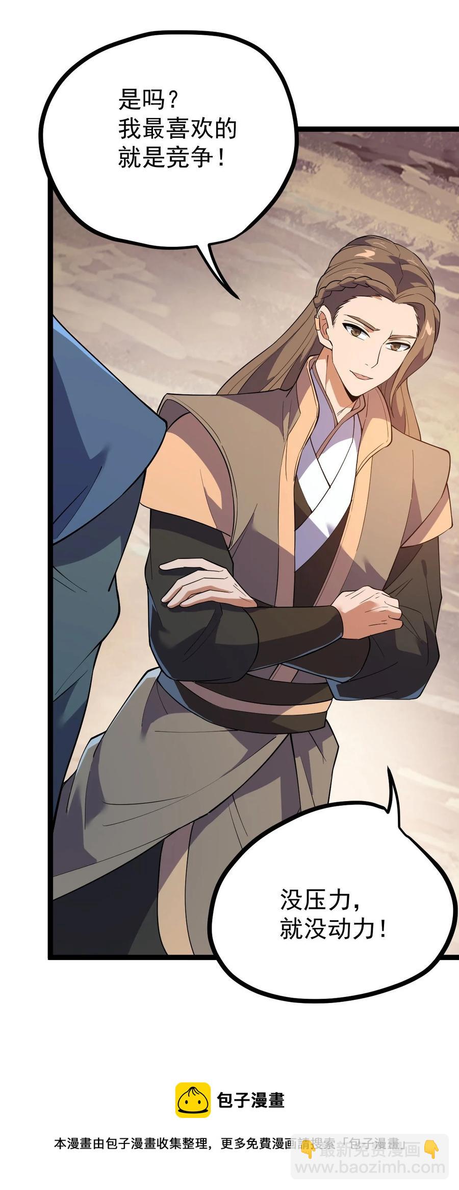 永生 - 030 護“妻”狂魔？(2/2) - 2