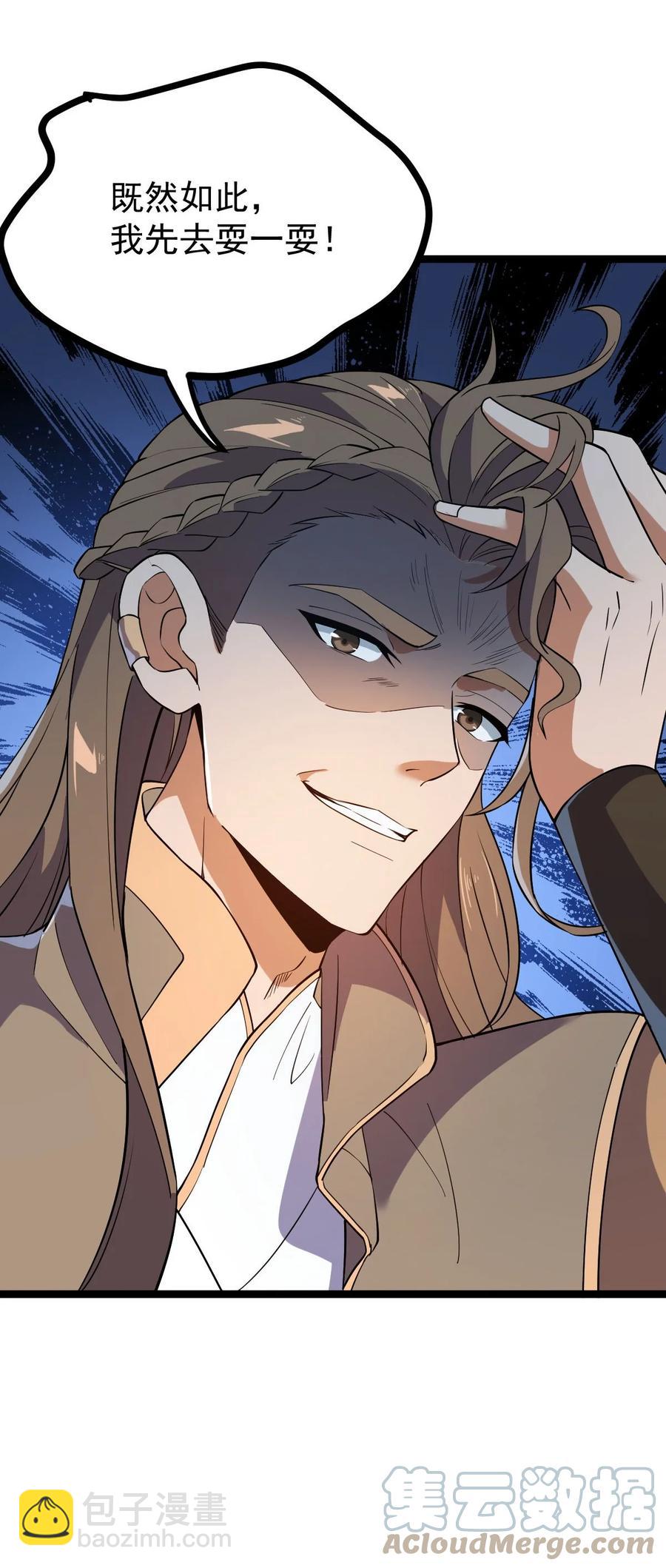 永生 - 030 護“妻”狂魔？(2/2) - 3