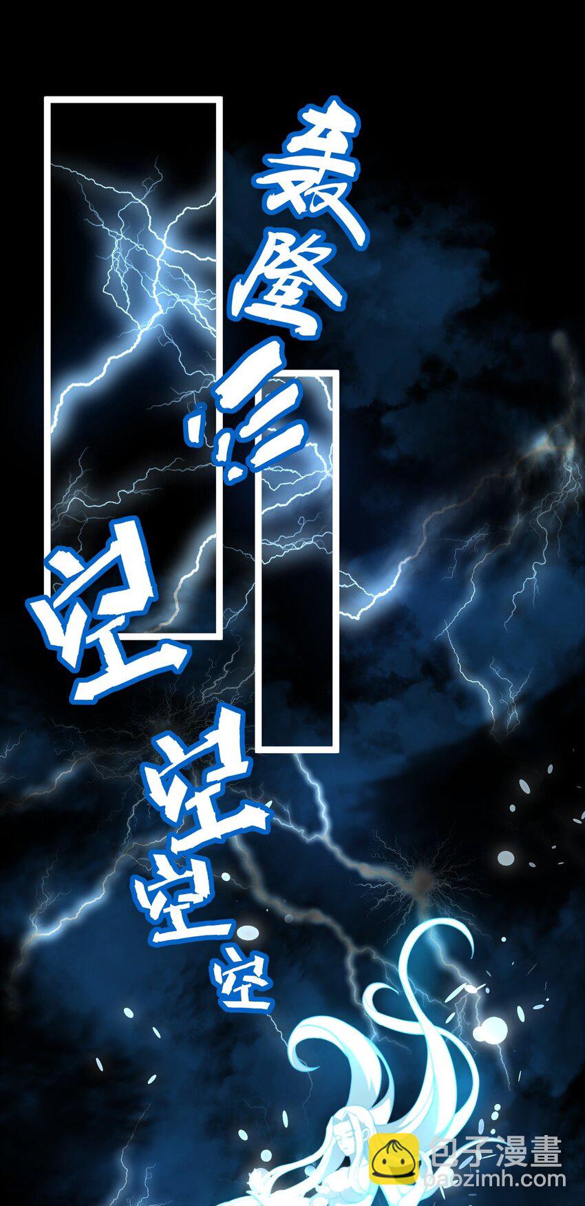 004 雷虚幻境(1/2)-第4话