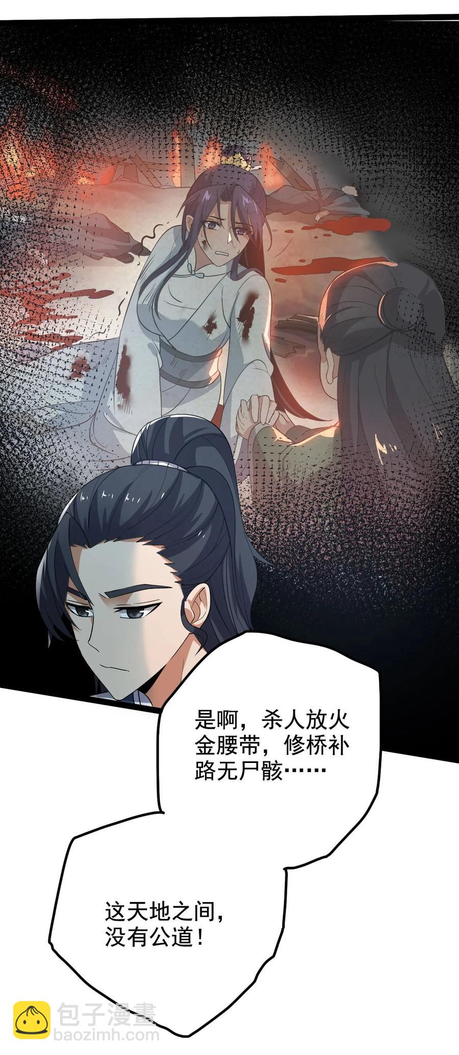 永生 - 032 天魔的詭計 - 7