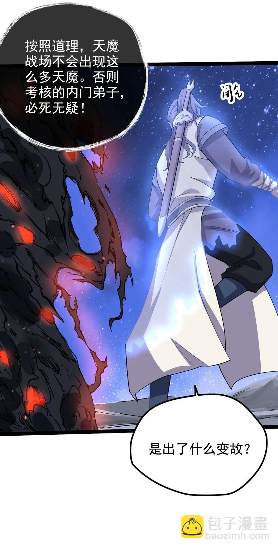 永生 - 032 天魔的詭計 - 7