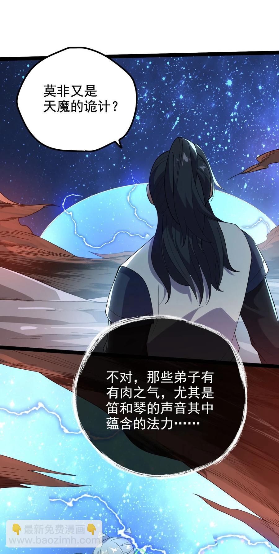 永生 - 032 天魔的詭計 - 6