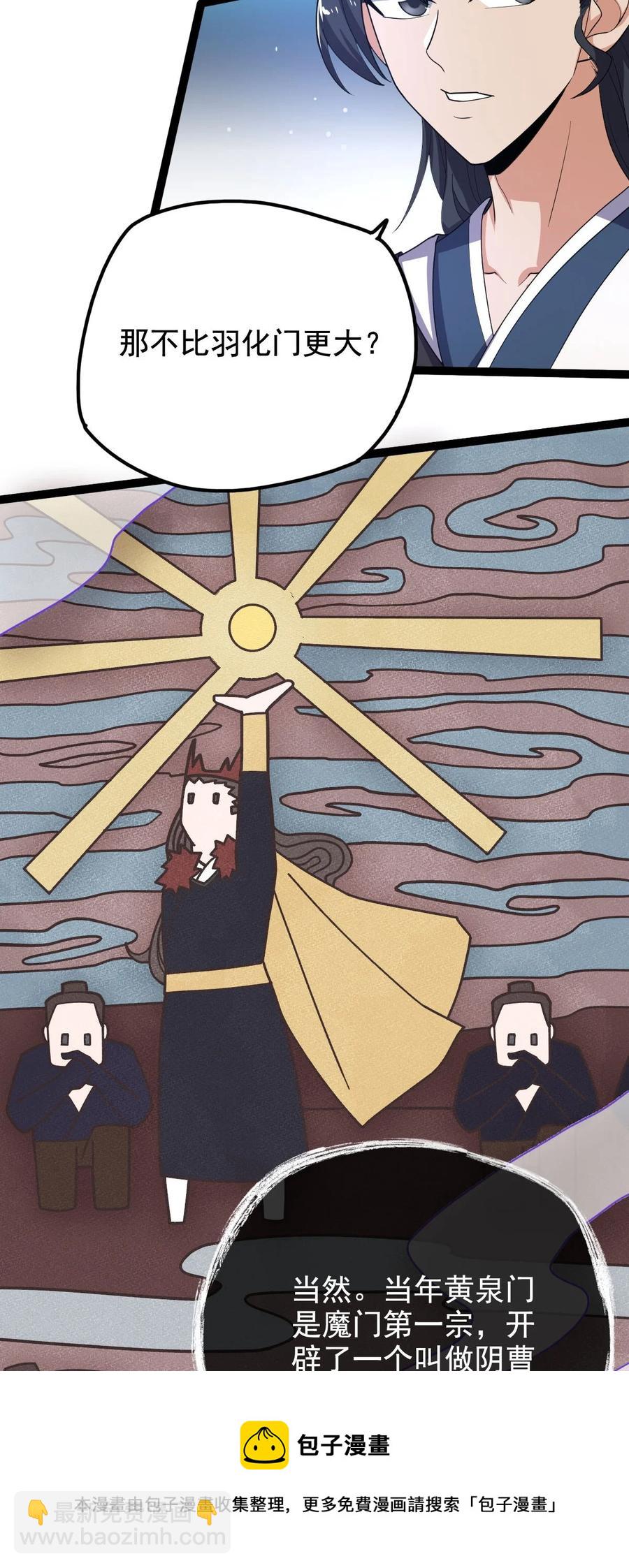 永生 - 032 天魔的詭計 - 2