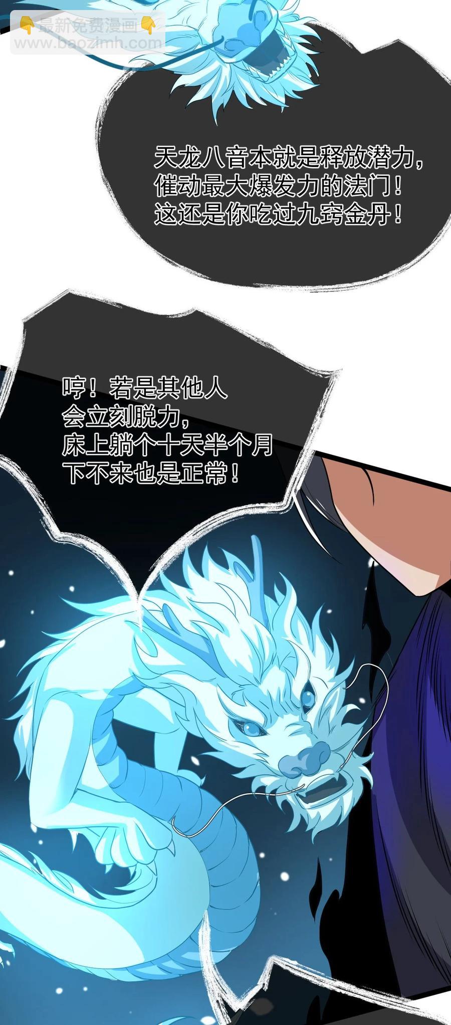 永生 - 034 九宮金塔！(1/2) - 3