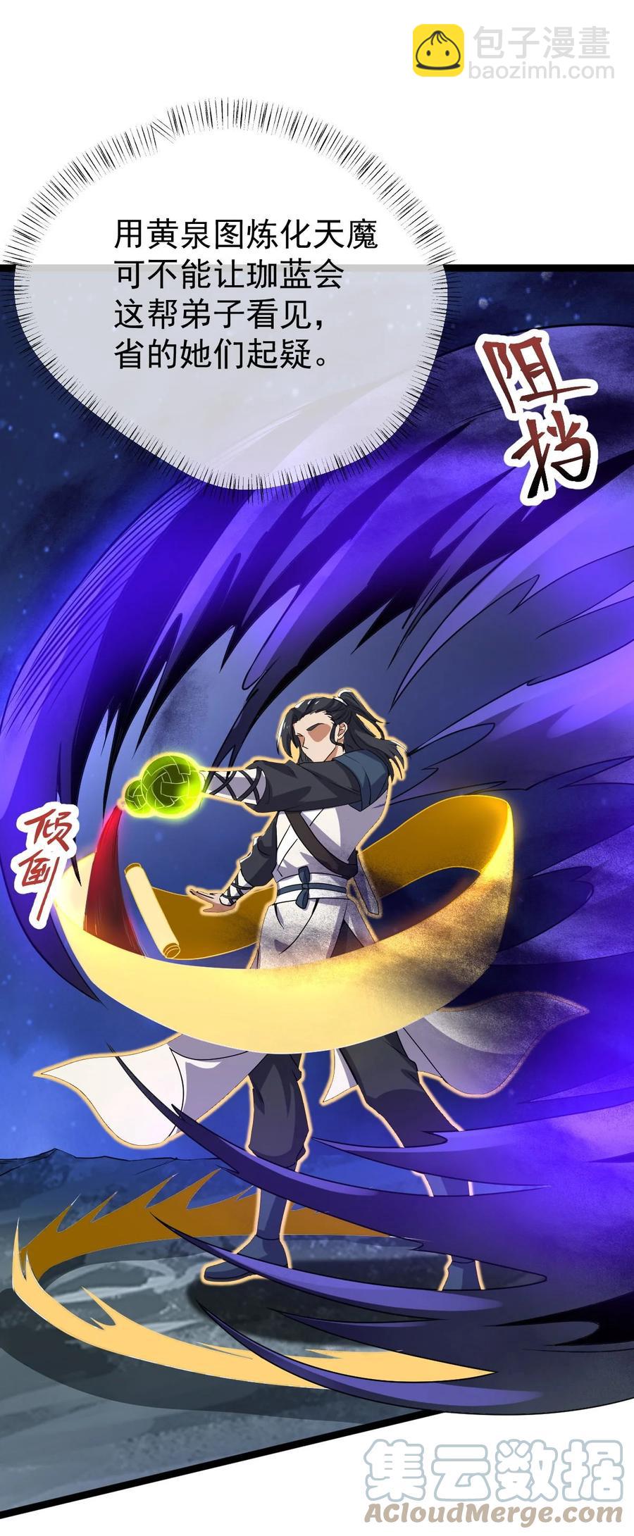 永生 - 034 九宮金塔！(1/2) - 8