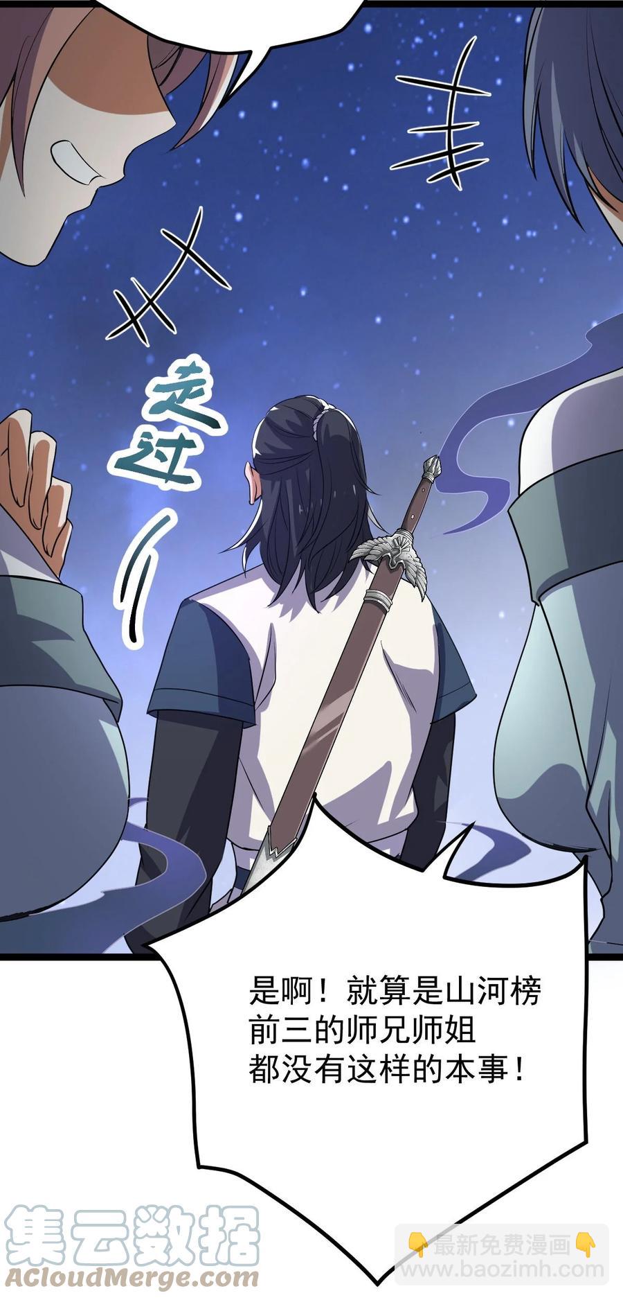 永生 - 034 九宮金塔！(1/2) - 3