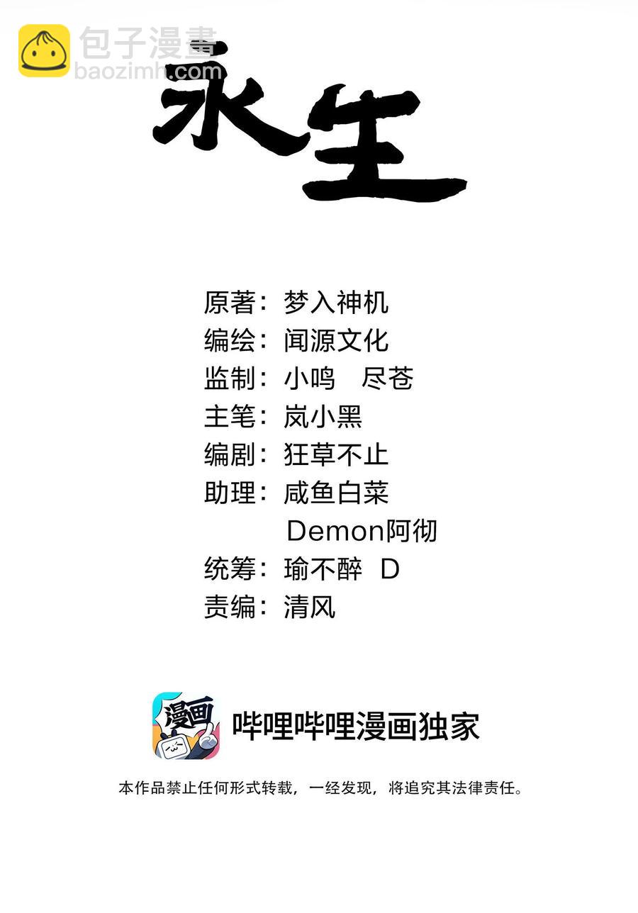 永生 - 034 九宮金塔！(1/2) - 2