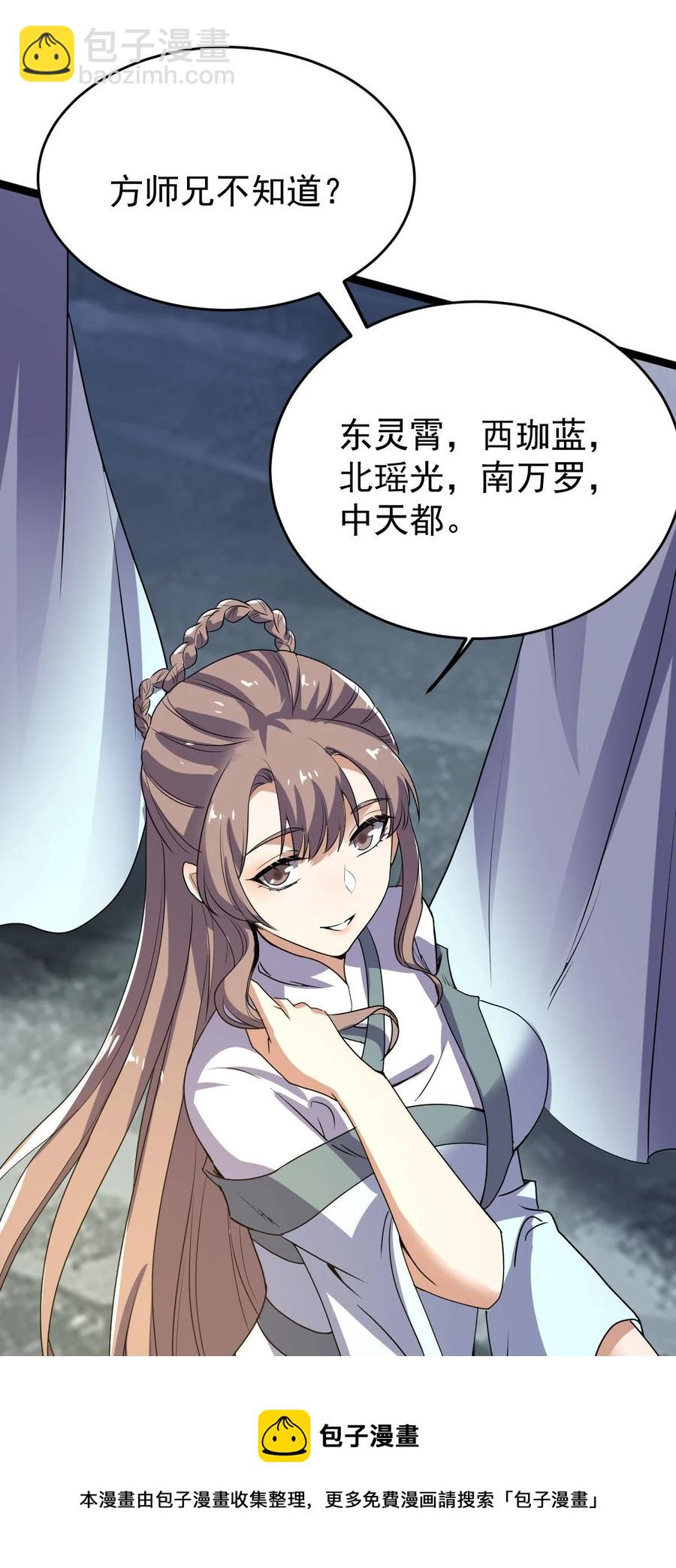 永生 - 034 九宮金塔！(1/2) - 5