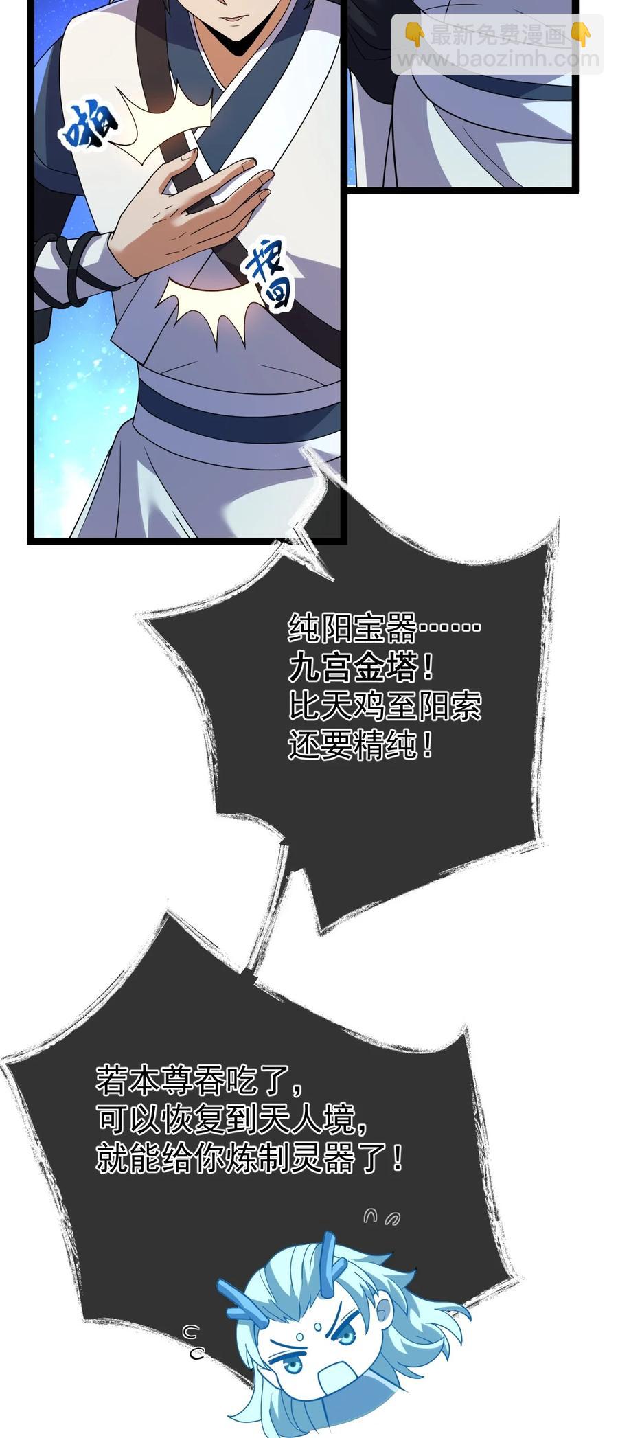 永生 - 034 九宮金塔！(1/2) - 7