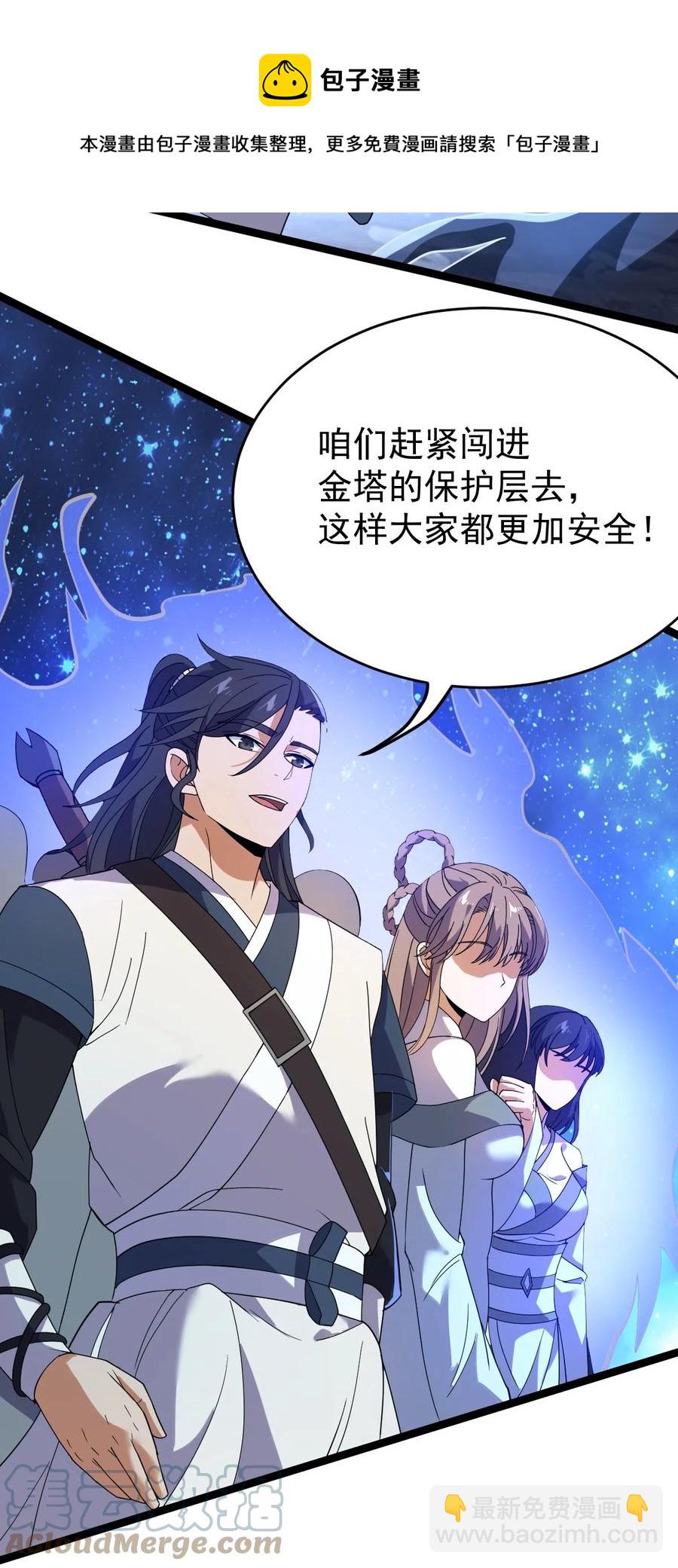 永生 - 034 九宮金塔！(1/2) - 1