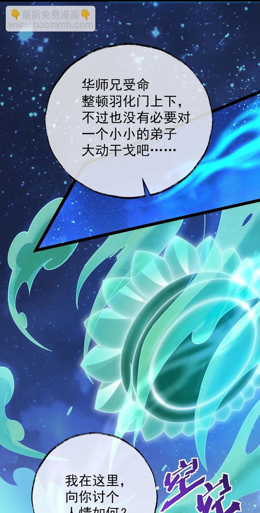 永生 - 036 珈藍師姐(1/2) - 3