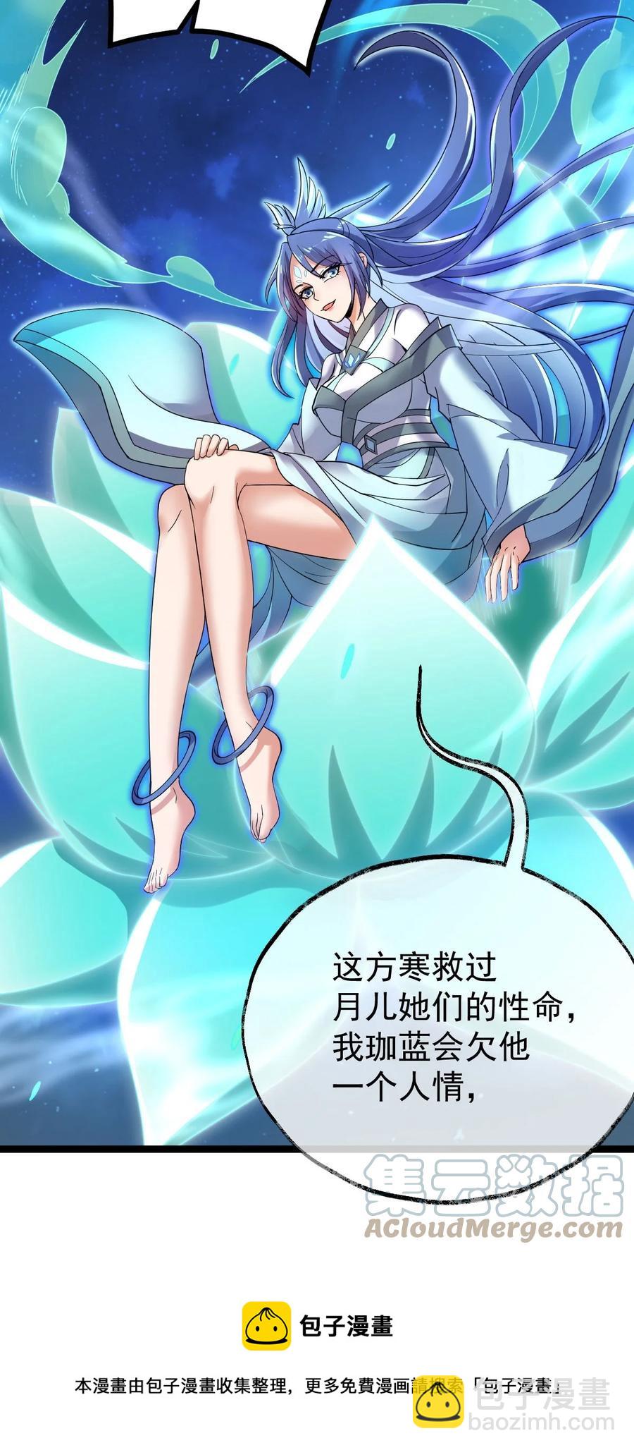 永生 - 036 珈藍師姐(1/2) - 5