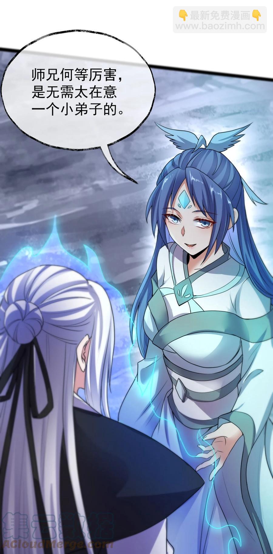 永生 - 036 珈藍師姐(1/2) - 8