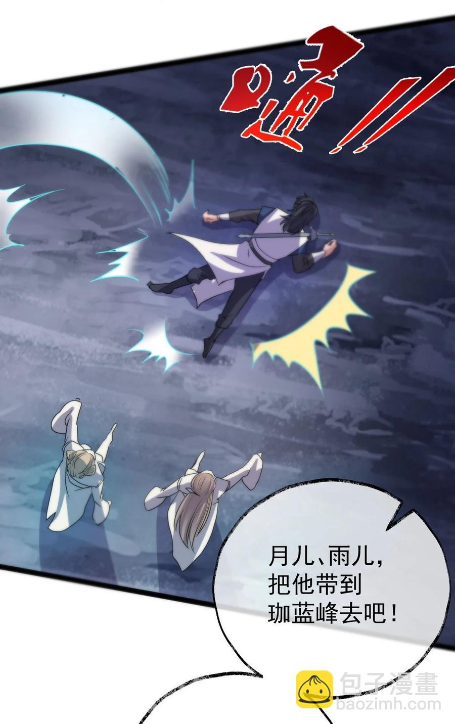 永生 - 036 珈藍師姐(1/2) - 4