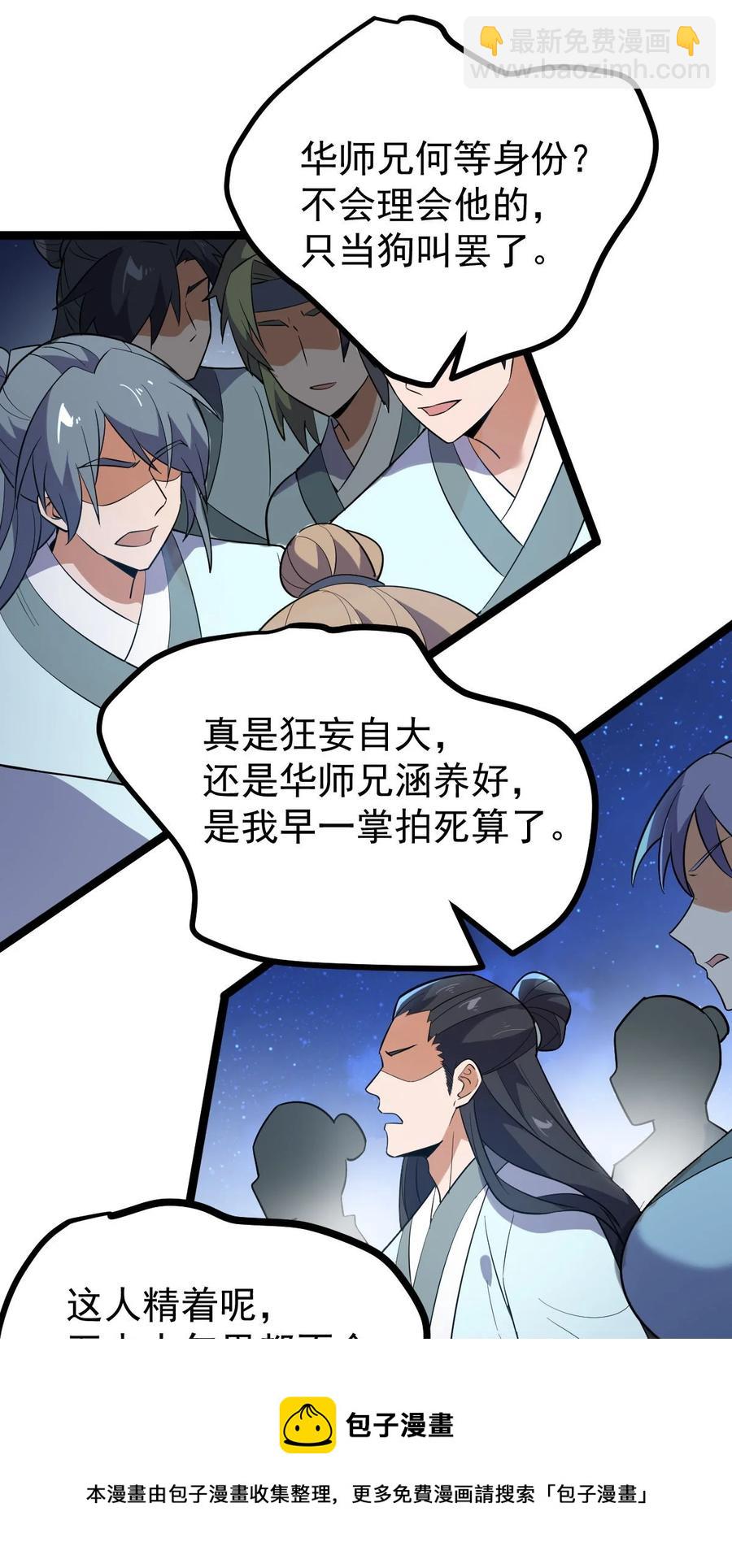 永生 - 036 珈藍師姐(1/2) - 1