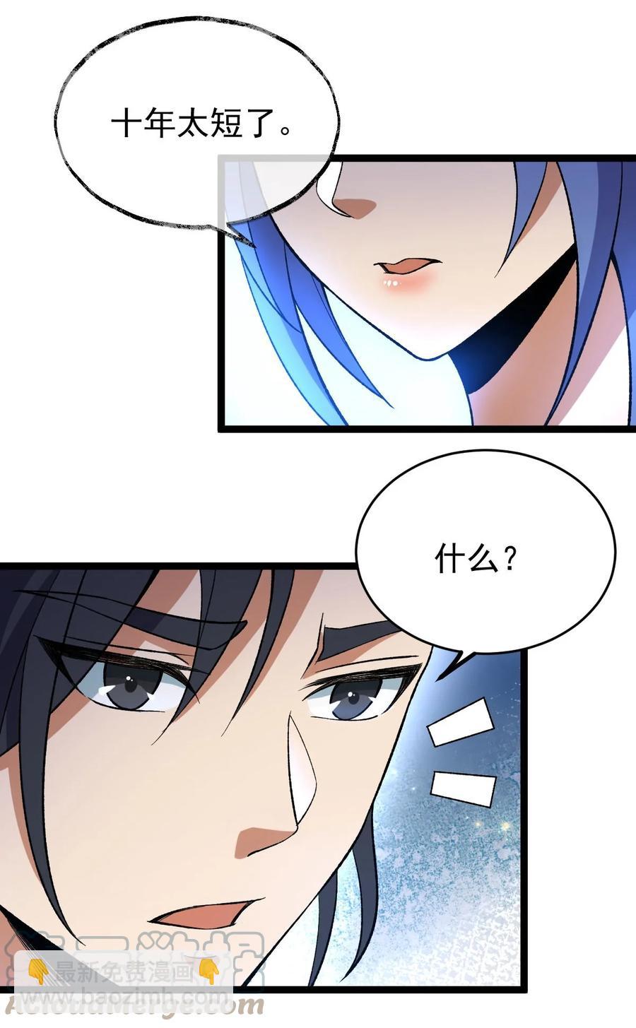 永生 - 036 珈藍師姐(1/2) - 8