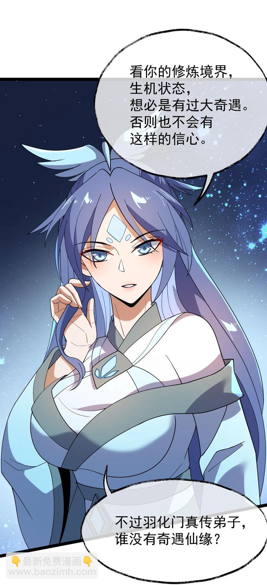 永生 - 036 珈藍師姐(1/2) - 2