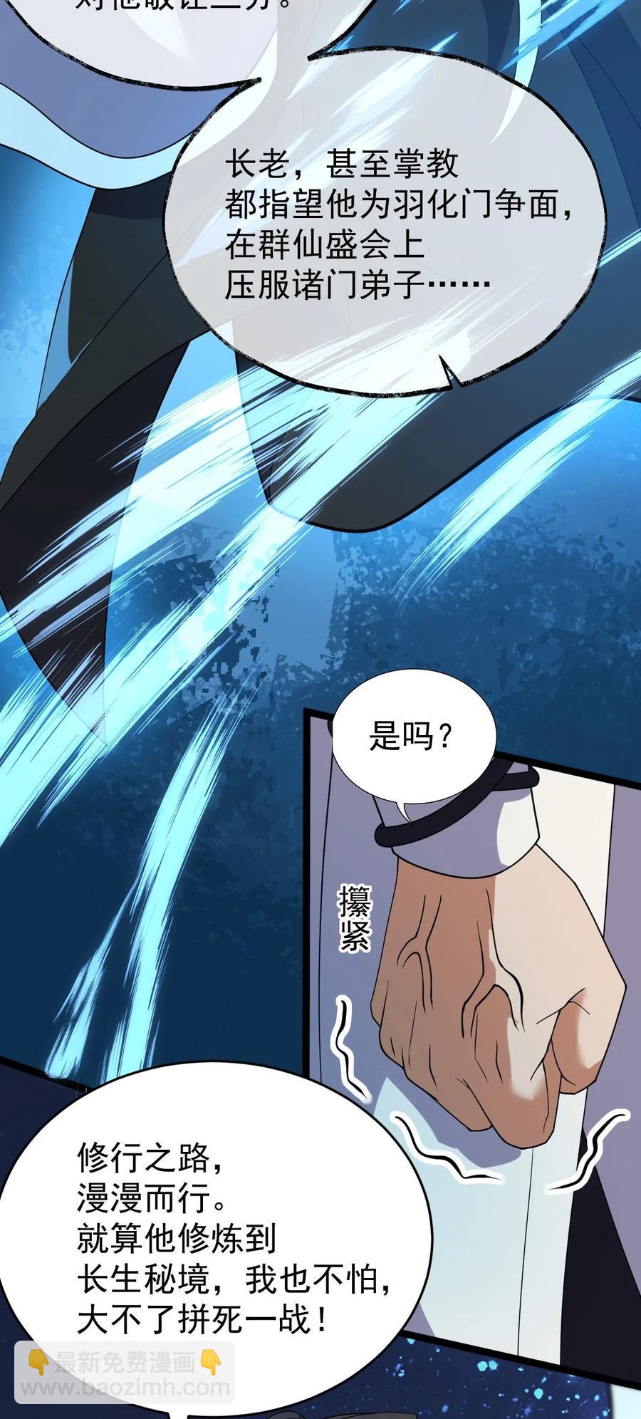 永生 - 036 珈藍師姐(1/2) - 4