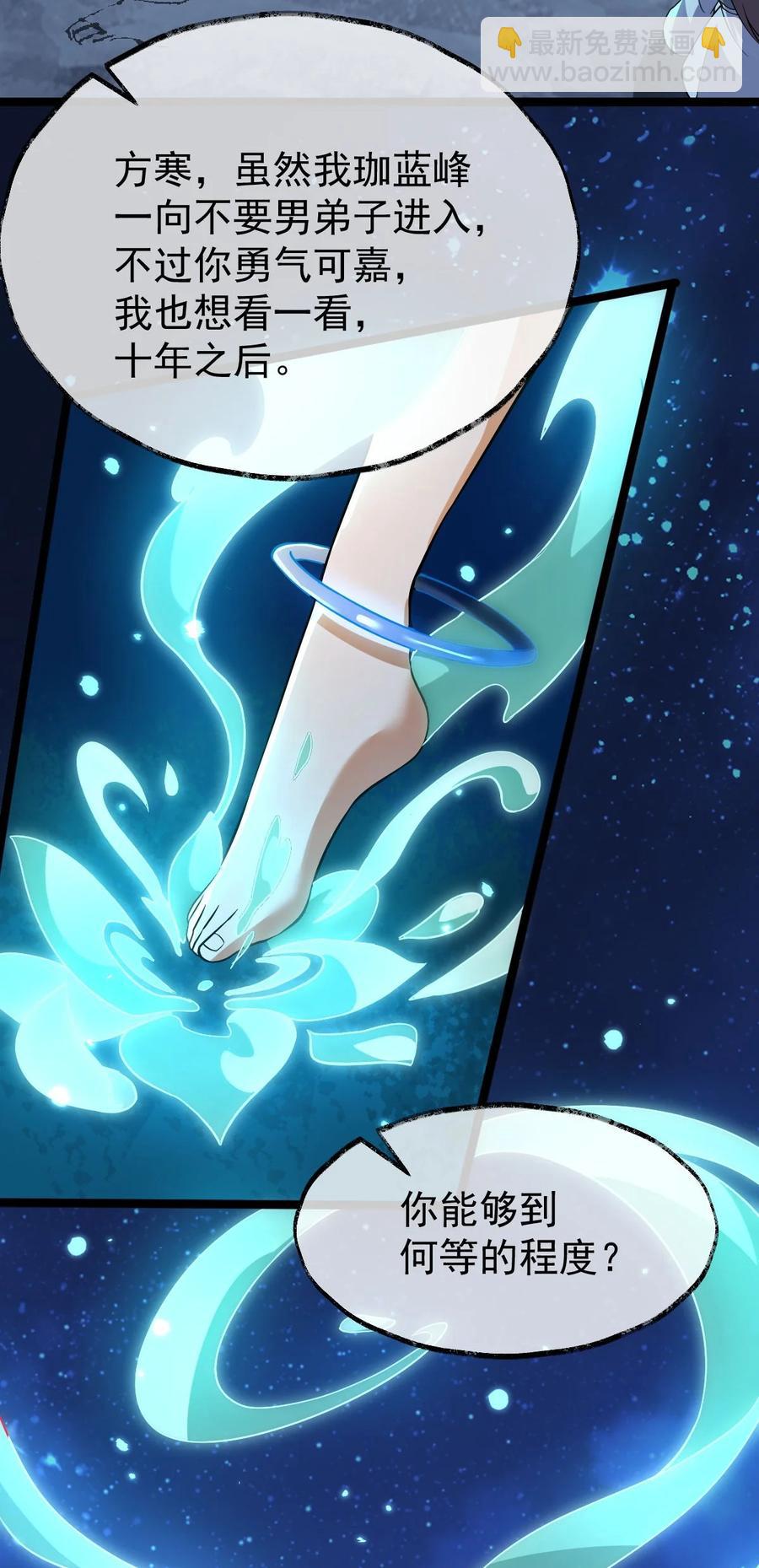 永生 - 036 珈藍師姐(1/2) - 2