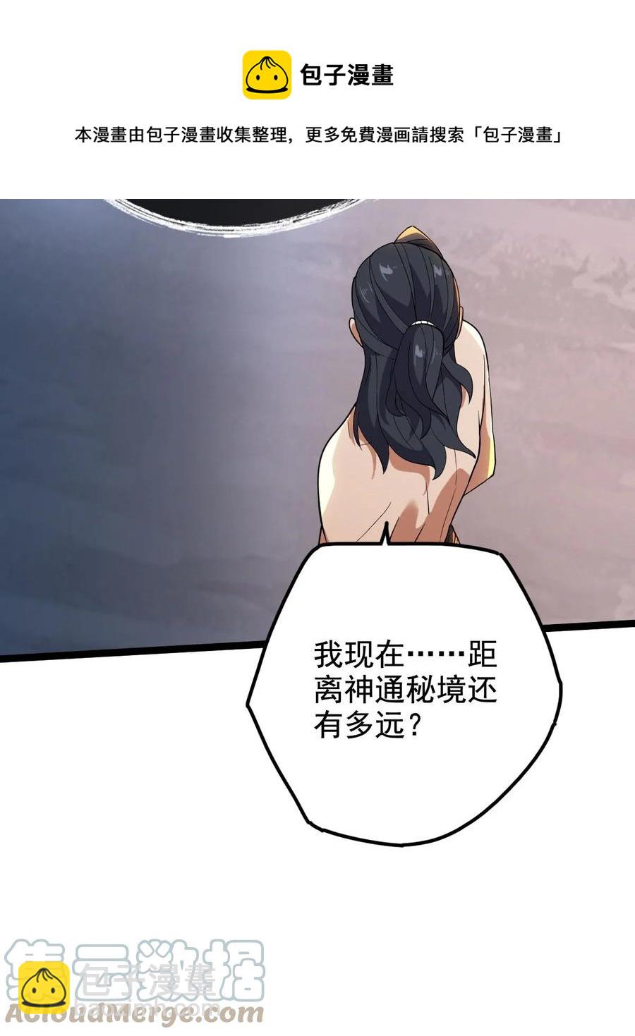 永生 - 038 血色甘露 - 6