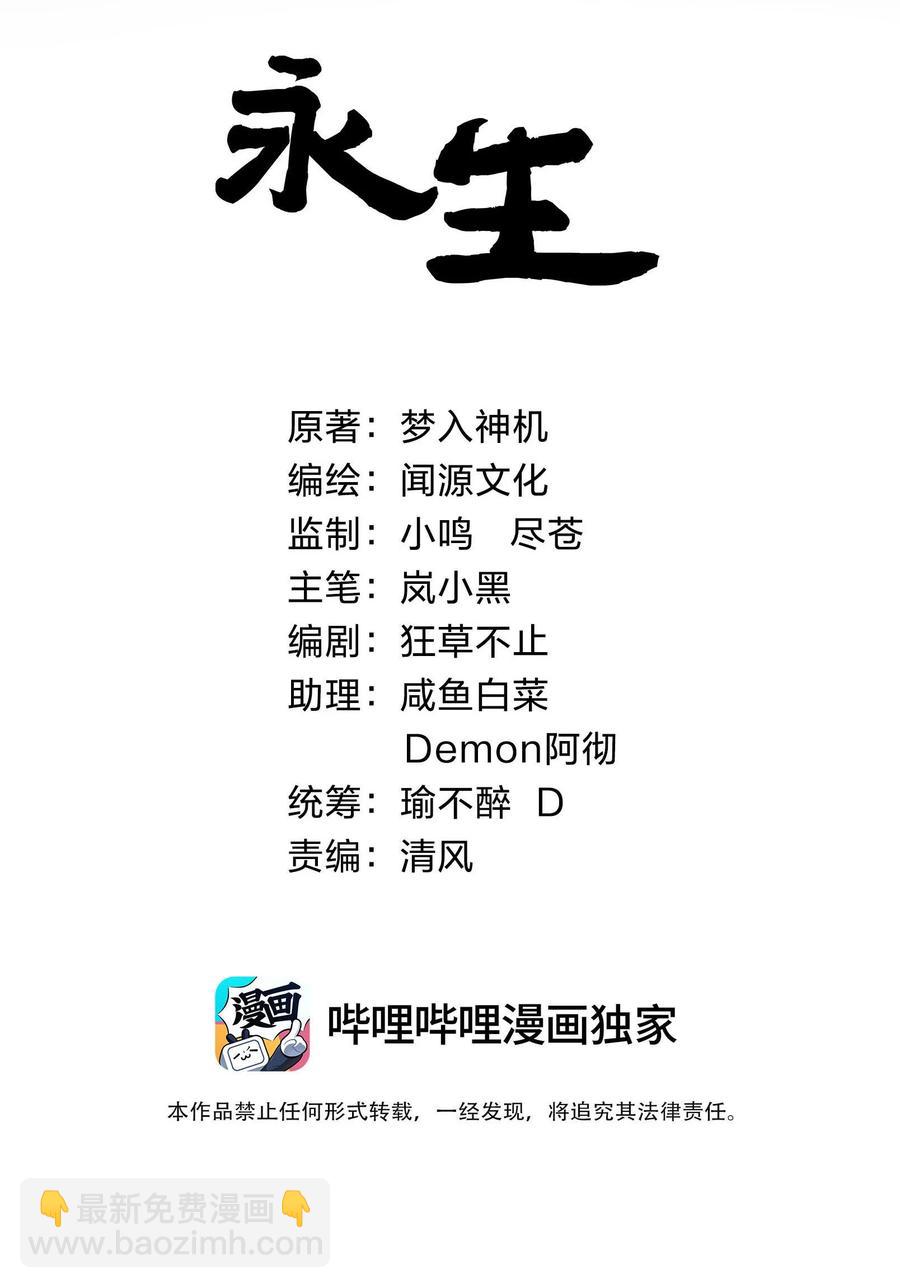 永生 - 038 血色甘露 - 2