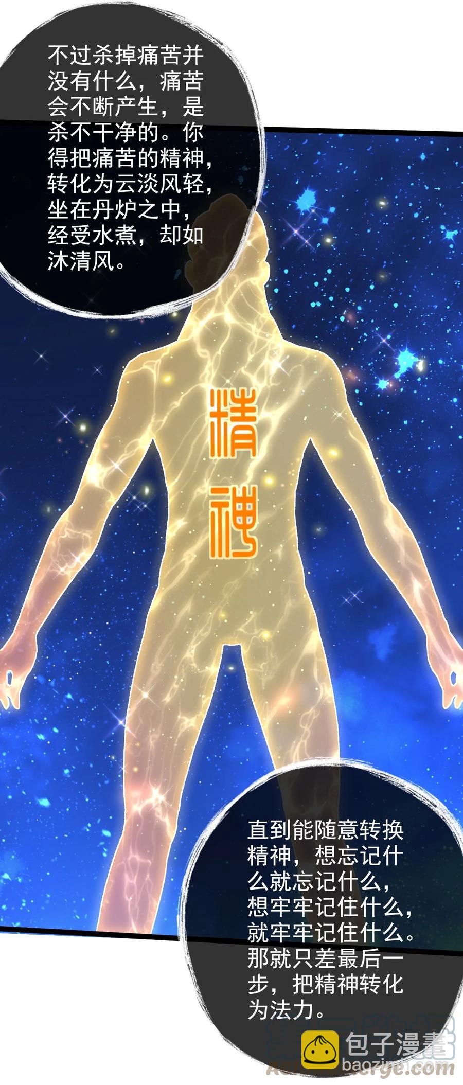 永生 - 038 血色甘露 - 1