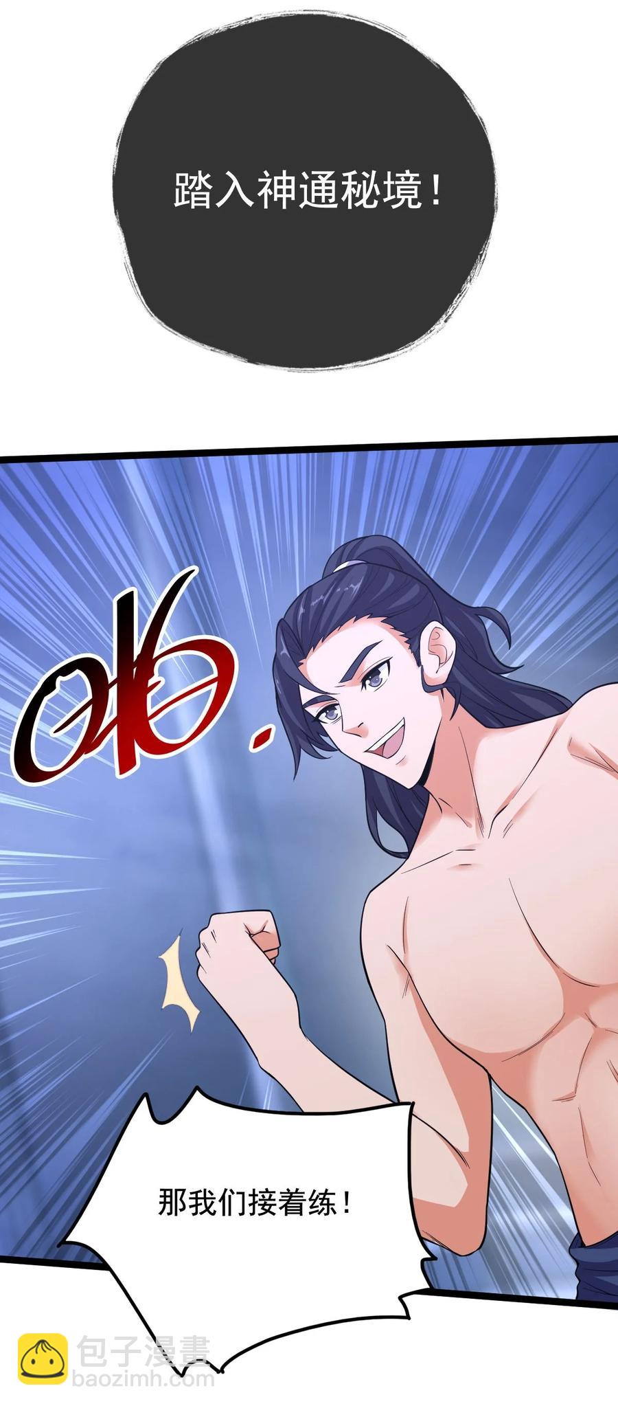 永生 - 038 血色甘露 - 2