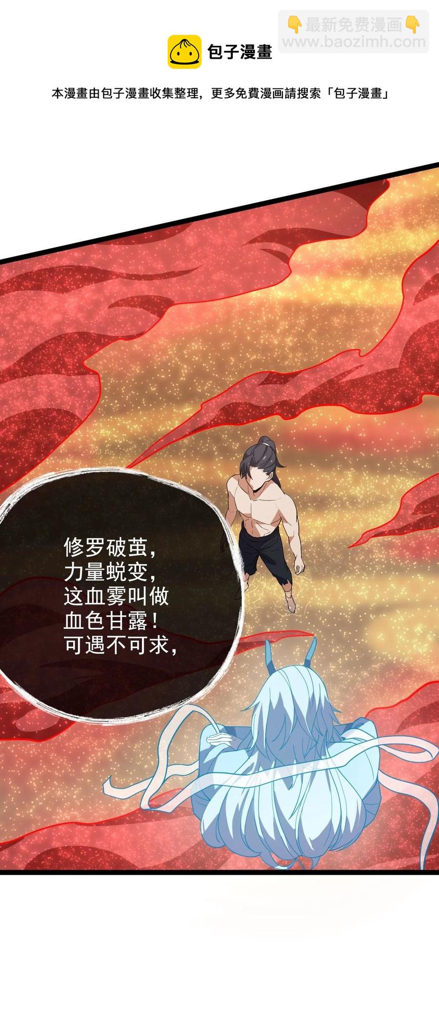 永生 - 038 血色甘露 - 6