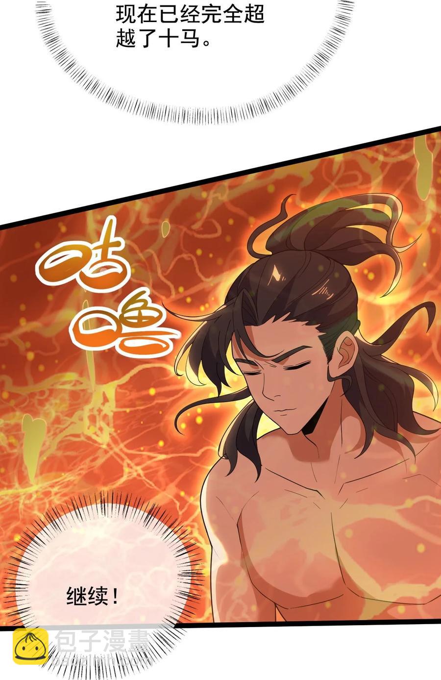 永生 - 038 血色甘露 - 6