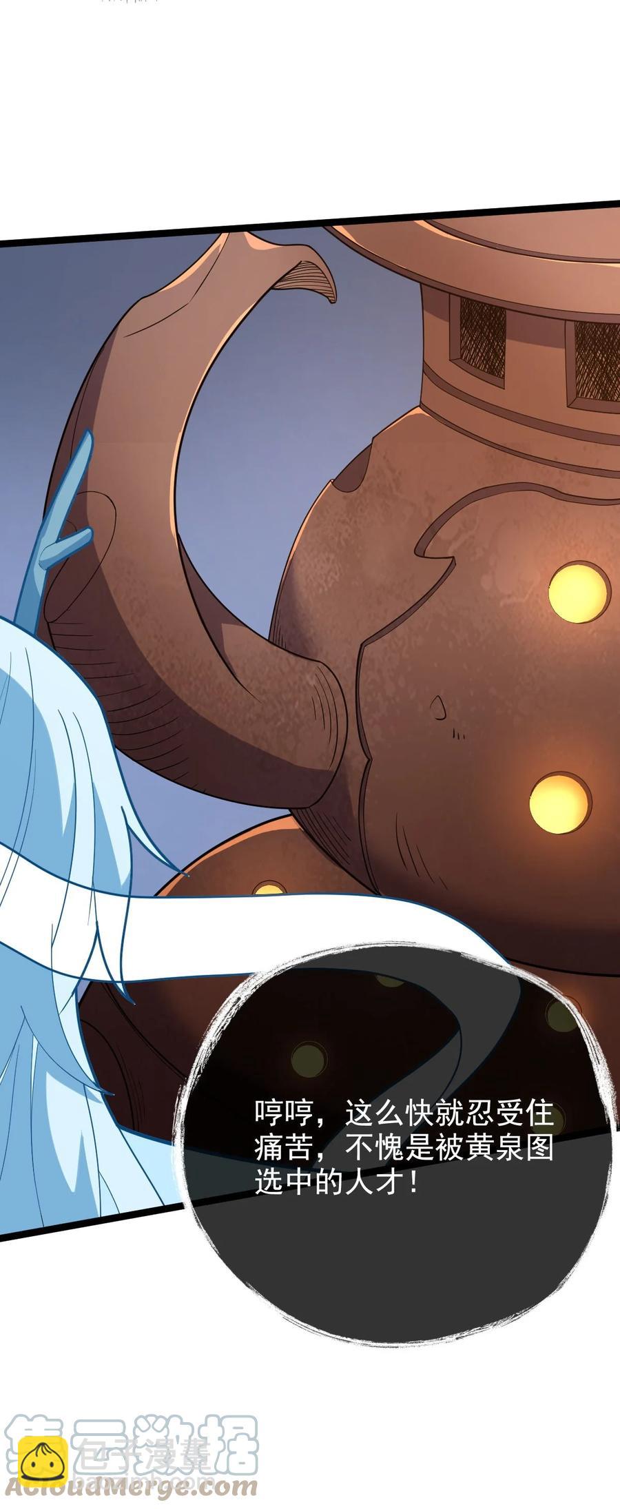 永生 - 038 血色甘露 - 7