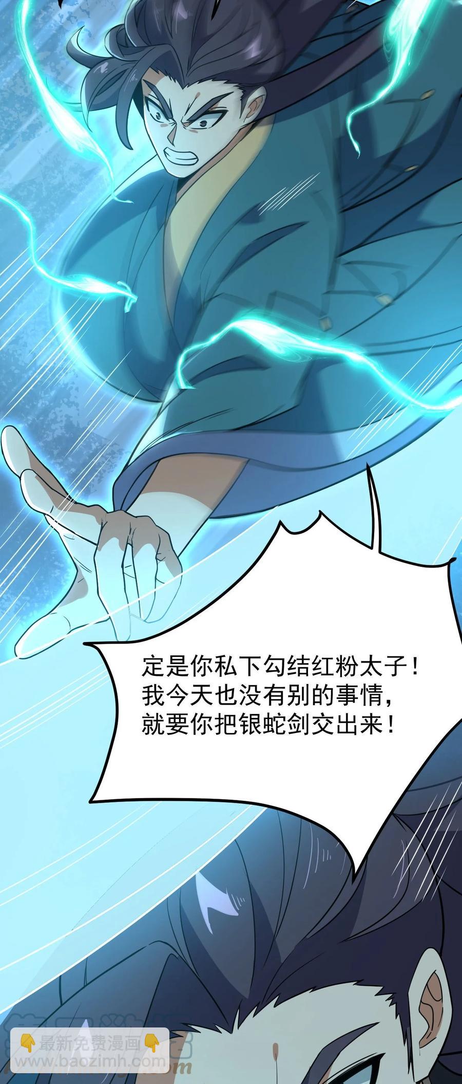 永生 - 040 班門弄斧？ - 3