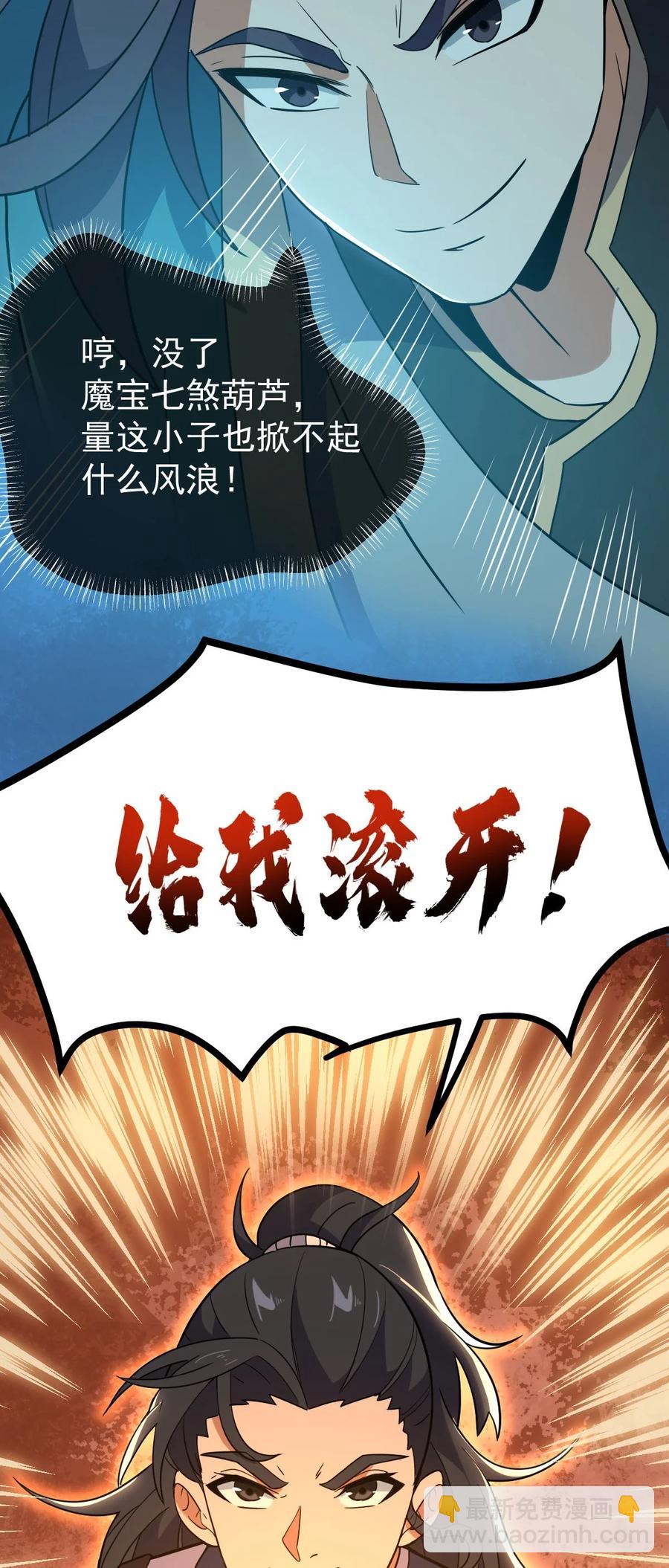 永生 - 040 班門弄斧？ - 4